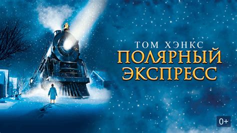 Полярный экспресс
 2024.04.26 06:41 смотреть онлайн на русском языке в высоком качестве.
